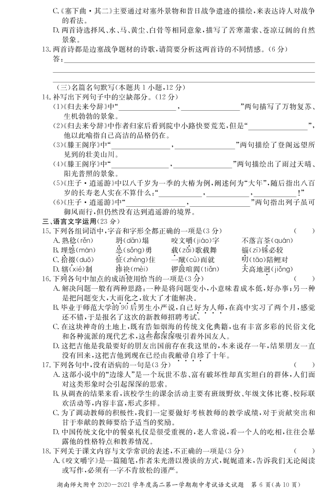 湖南省湖南师大附中2020-2021学年高二语文上学期期中试题PDF