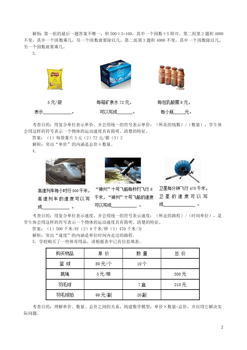 四年级数学上册4三位数乘两位数同步测试题（附答案新人教版）