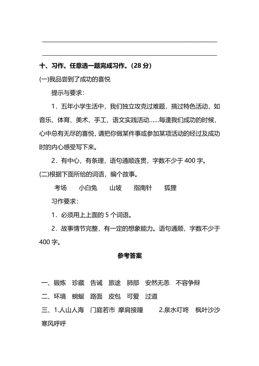 部编五年级语文上学期期中检测卷二（pdf版附答案）