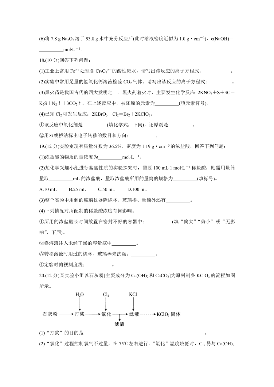 湖南省邵阳县2020-2021高一化学上学期期中试题（附答案Word版）