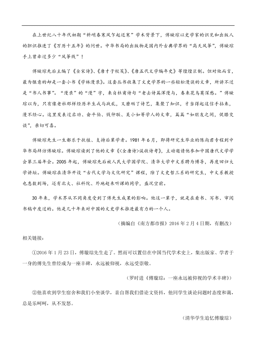 高考语文一轮单元复习卷 第十单元 实用类文本阅读（传记）A卷（含答案）