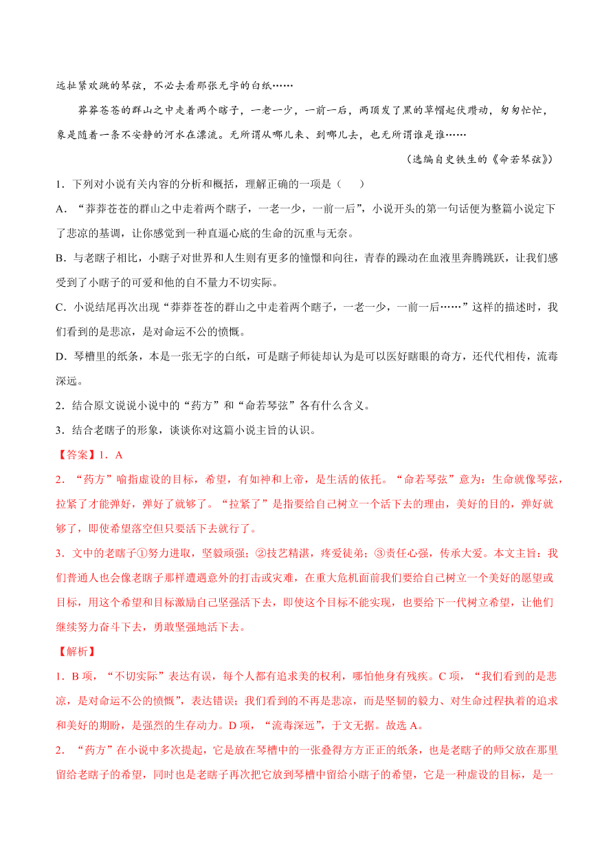 2020-2021学年高考语文一轮复习易错题24 文学类文本阅读之主题解读牵强