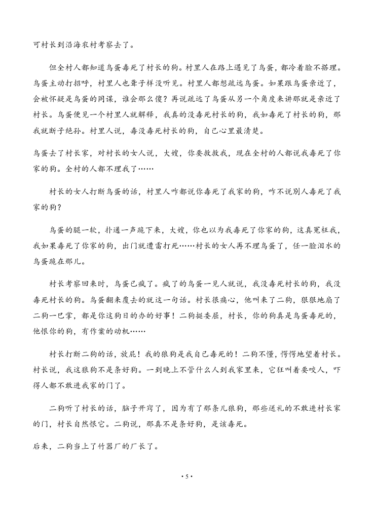 2021黑龙江省齐齐哈尔市第八中学高二上学期语文9月月考试题