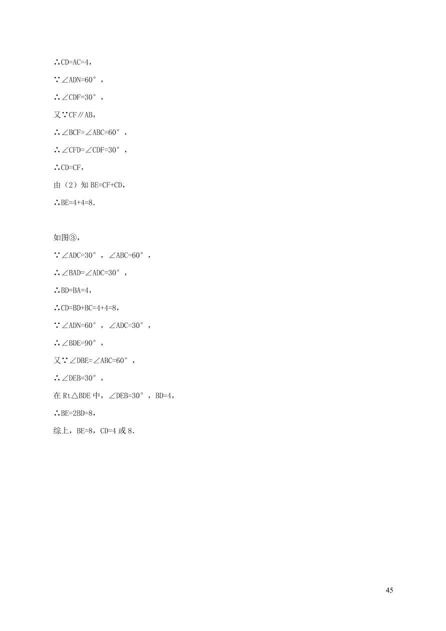 八年级数学上册第13章全等三角形13.2三角形全等的判定练习（华东师大版）