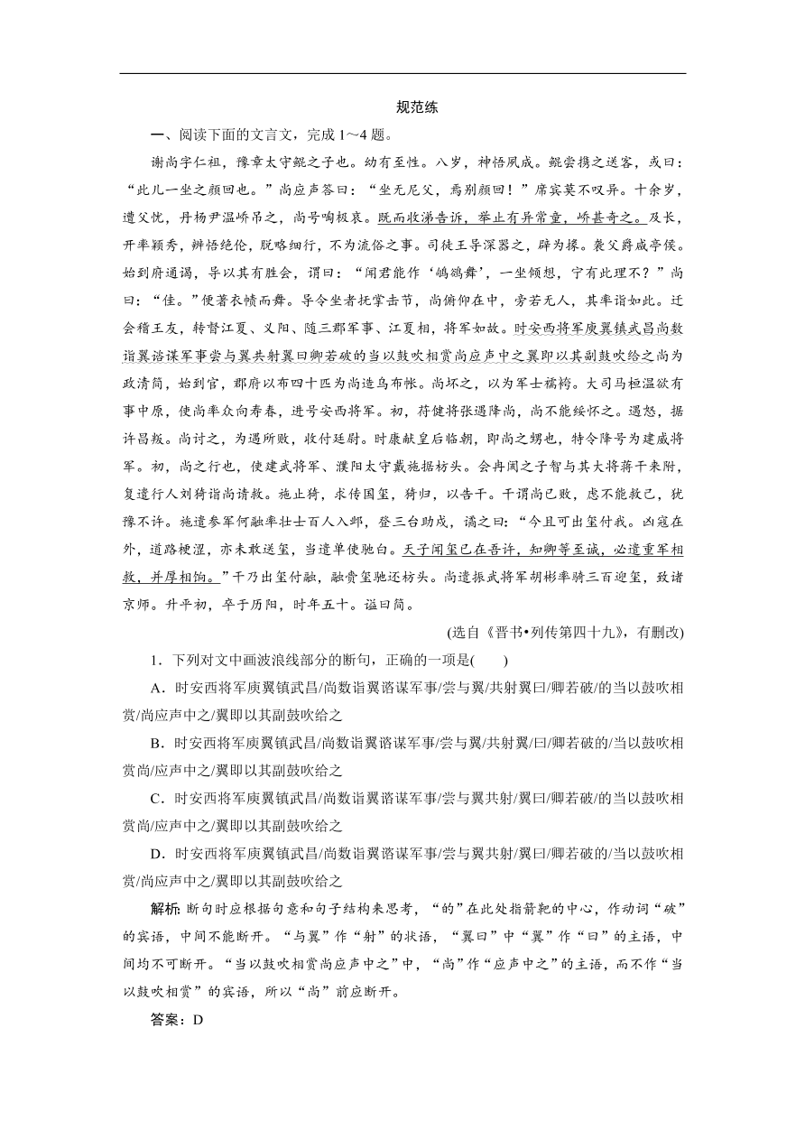 人教版高考语文练习 专题一 第三讲　文化常识题考场解题有诀窍（含答案）