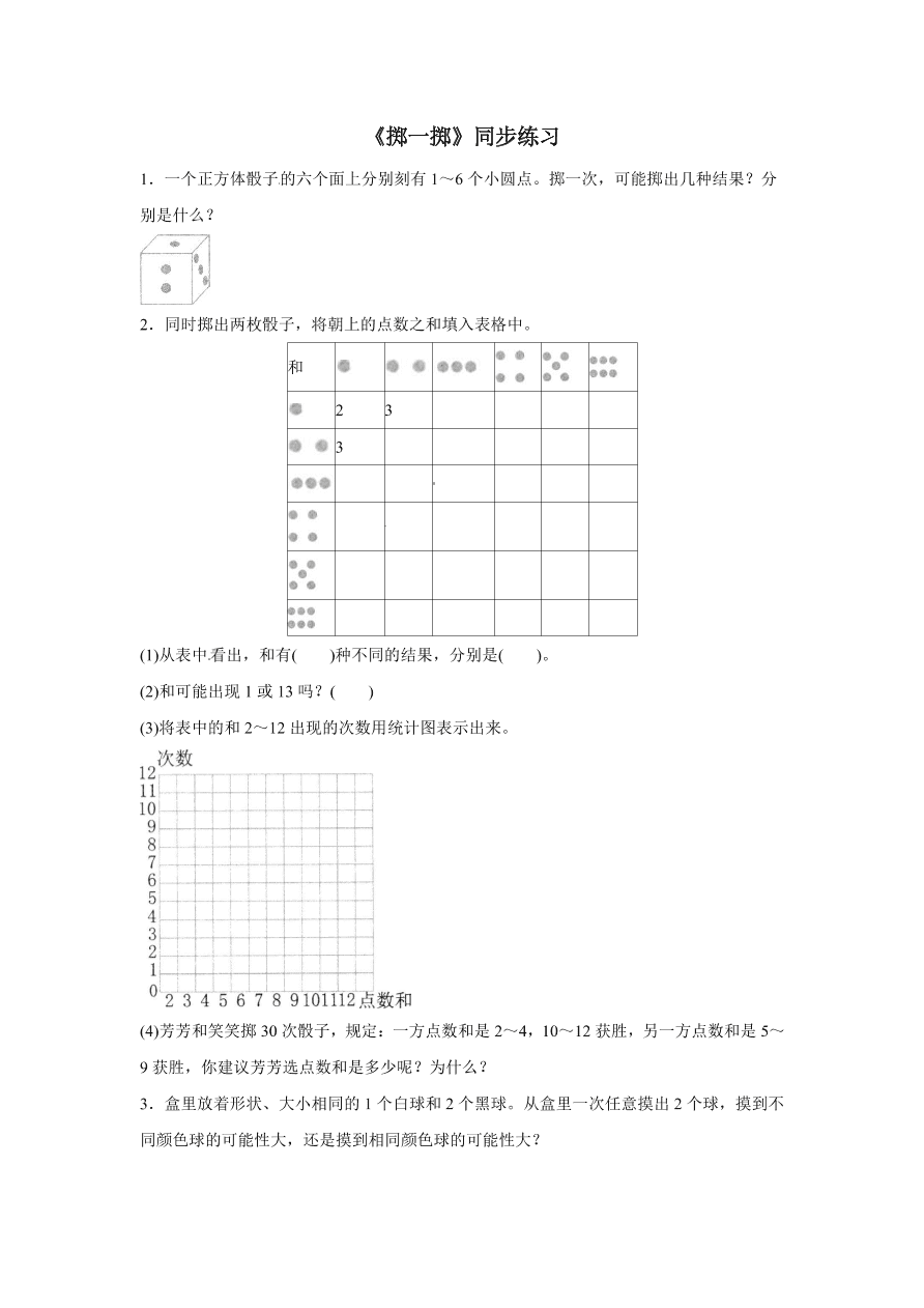 人教版五年级数学上册《掷一掷》课后习题及答案（PDF）