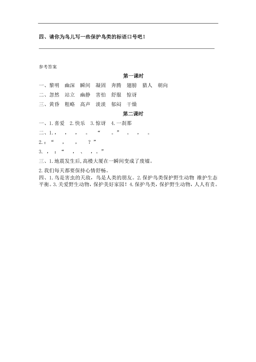 部编版三年级语文上册《22父亲、树林和鸟》课时练习及答案