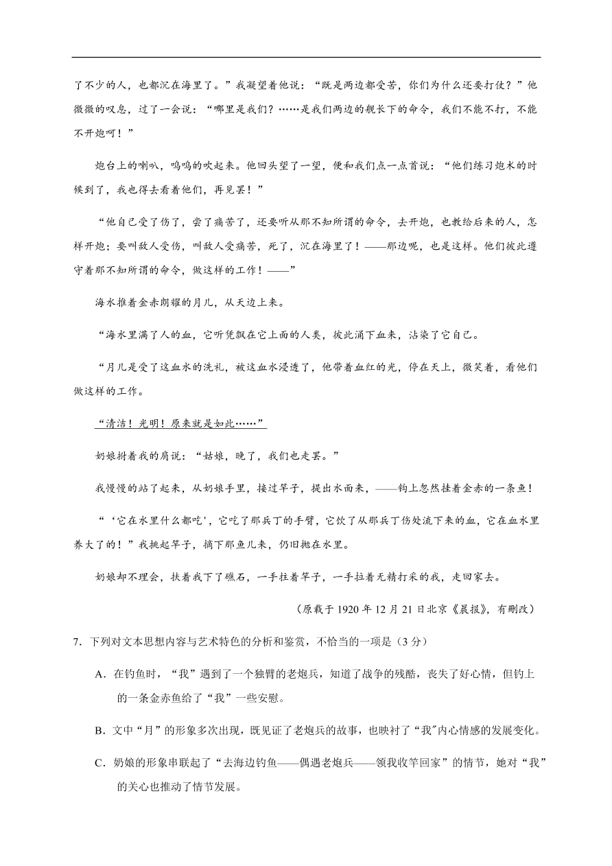 2020-2021学年高一语文单元测试卷：第四单元（能力提升）