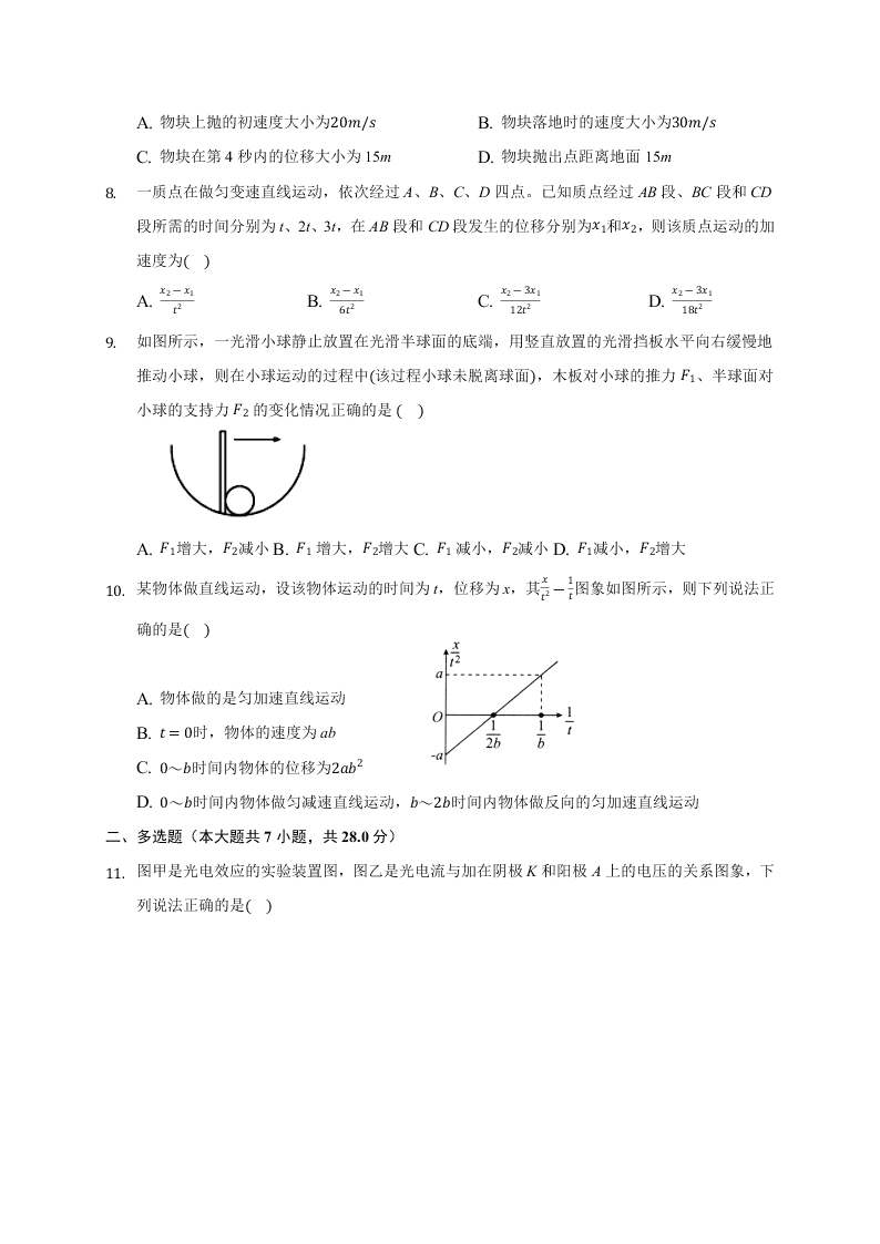 宁夏石嘴山市第三中学2021届高三物理上学期第一次月考试题（Word版附答案）