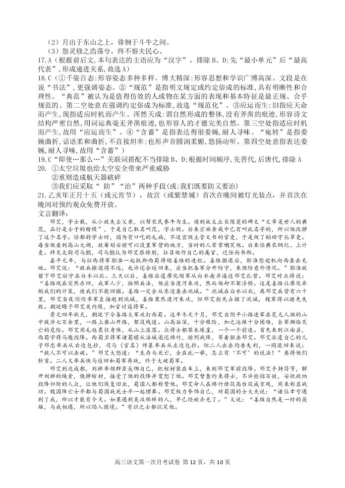 江西省贵溪市实验中学2020届高三语文上学期第一次月考试题（Word版附答案）