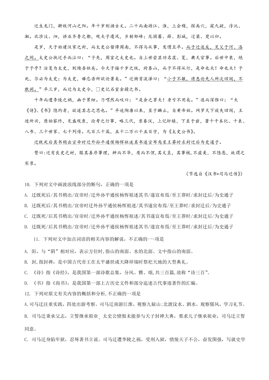 河南省开封市五县2020-2021高一语文上学期期中联考试卷（Word版附答案）