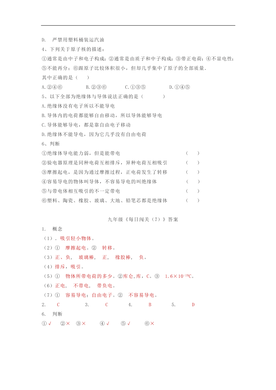 人教版九年级物理全一册每日闯关试卷七