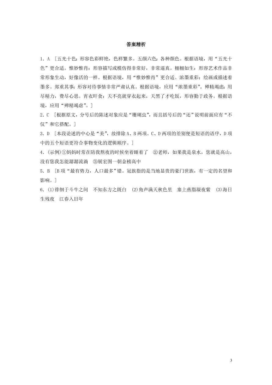 2020版高考语文一轮复习基础突破第四轮基础基础组合练29（含答案）