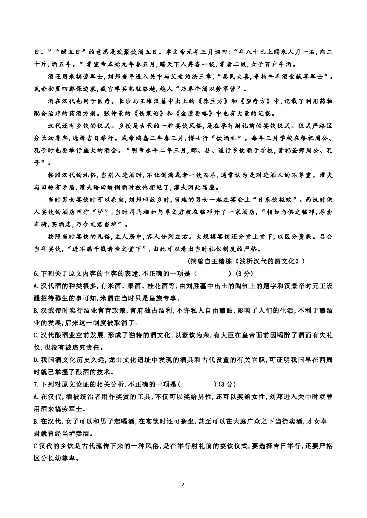 中国地质大学附属中学2019-2020 学年高一第二学期期末年级语文学科试卷pdf无答案