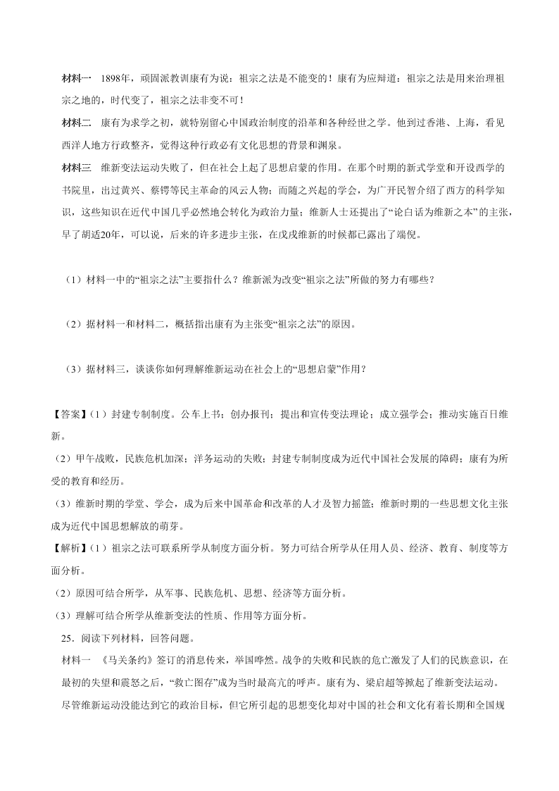 2020-2021学年初二历史上册期中考强化巩固测试卷06