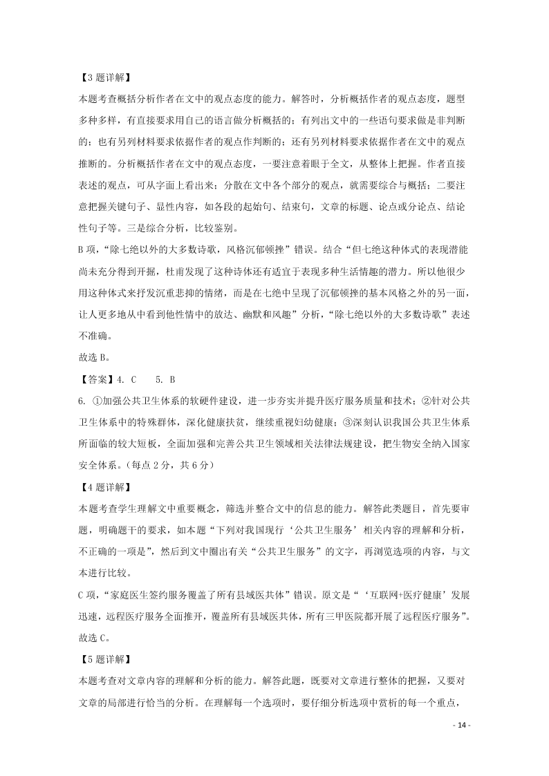 江苏省无锡市新吴区梅村高级中学2021届高三语文上学期期初检测试题（含答案）