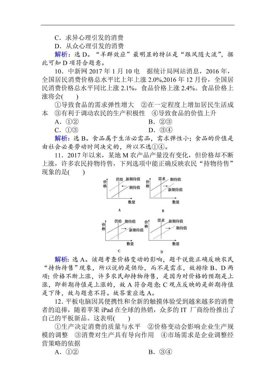 人教版高一政治上册必修1期中综合检测卷及答案