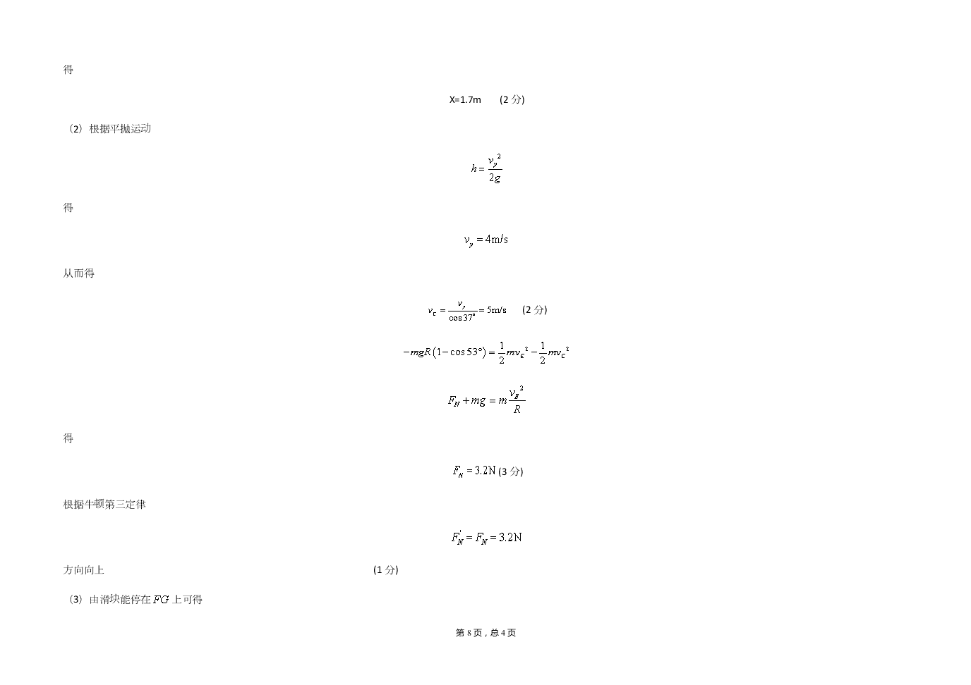 黑龙江省大庆实验中学2021届高三物理上学期开学试题（Word版附答案）