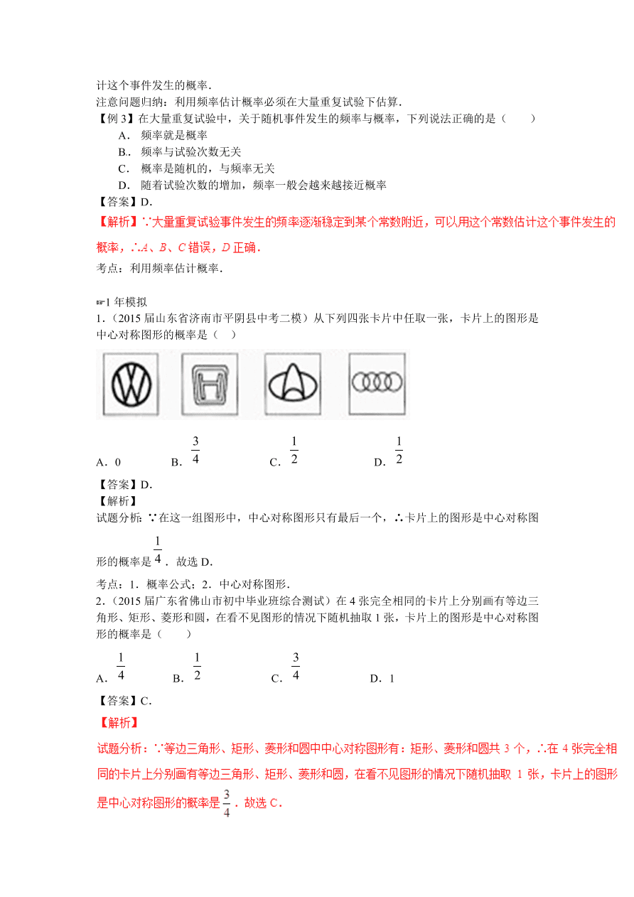 九年级数学上册第3章《概率及其求法》期末复习及答案