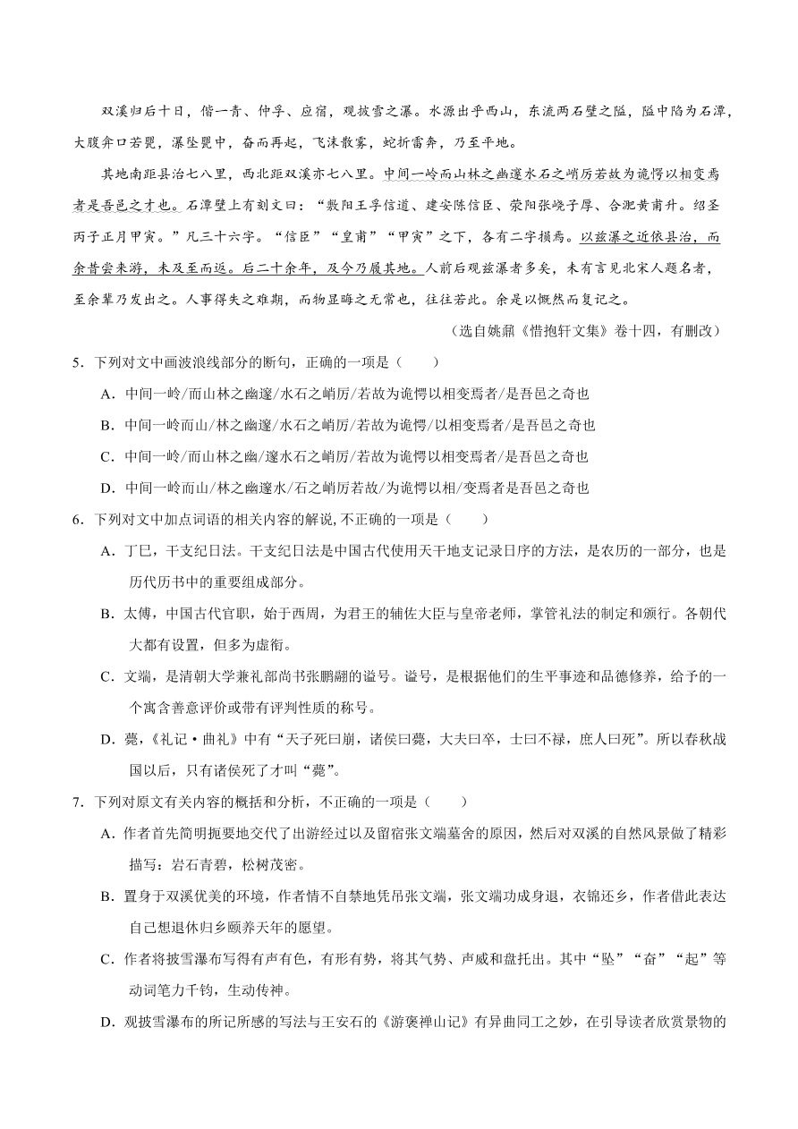 2020-2021学年高一语文同步专练：赤壁赋 登泰山记（重点练）