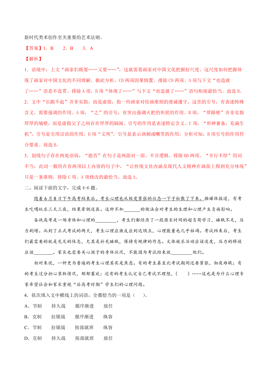 2020-2021学年高考语文一轮复习易错题40 语言表达之不明病句类型及辨析方法