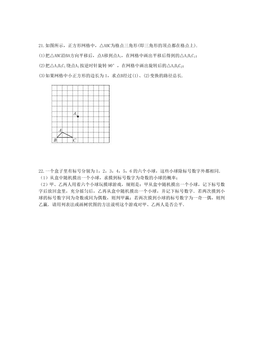 福州市鼓楼区九年级数学上册期末模拟题及答案