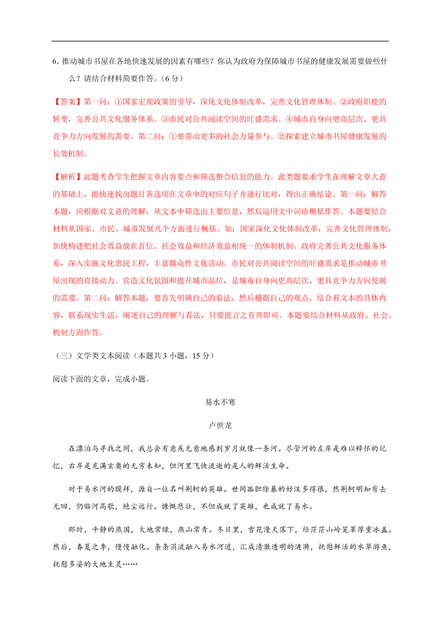 2020-2021学年高一语文单元测试卷：第二单元（能力提升）