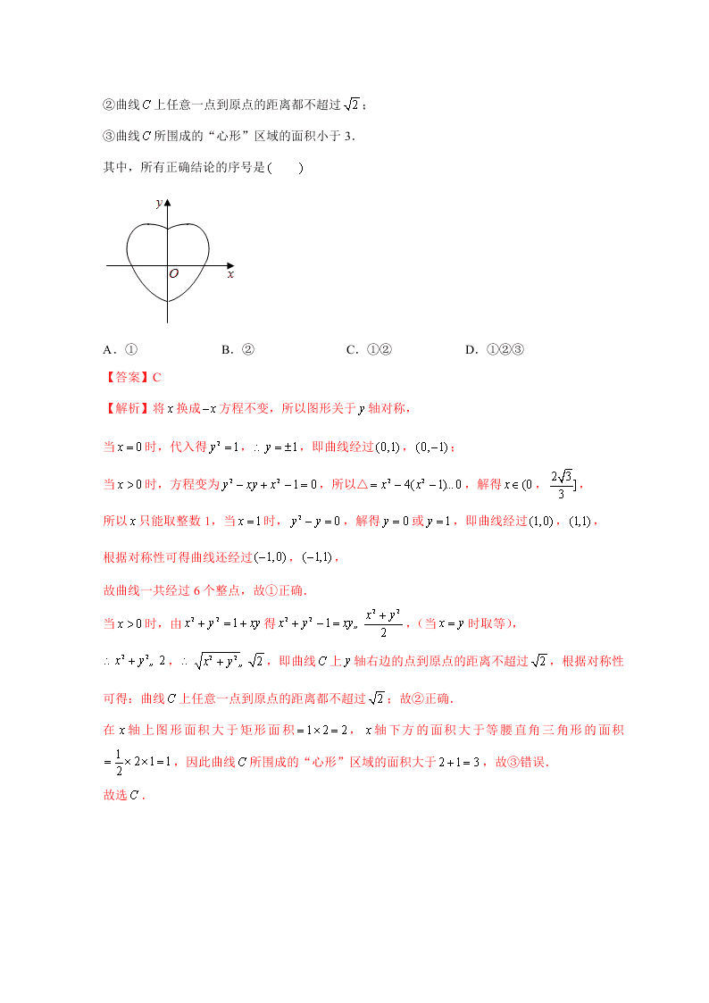 2020-2021学年高考数学（理）考点：曲线与方程