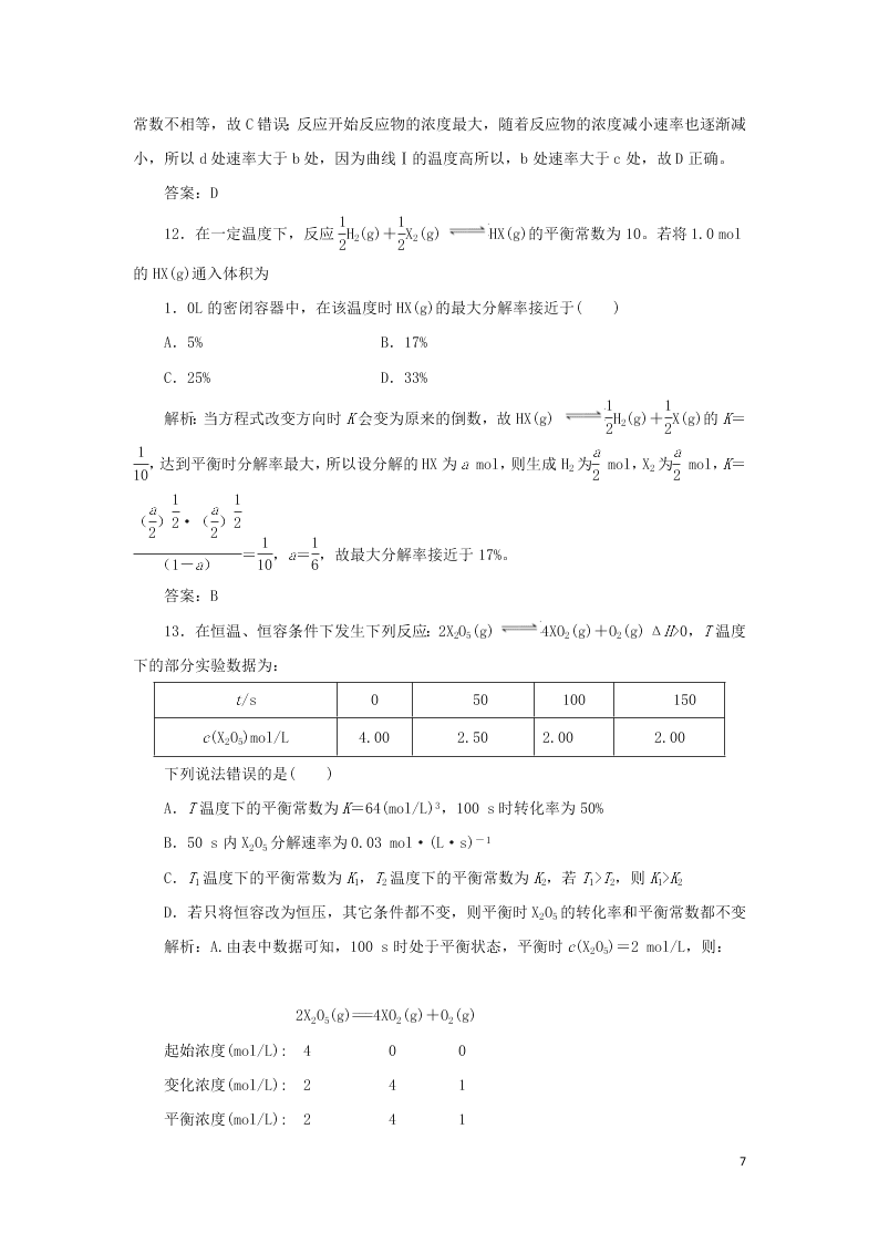 （暑期备课）2020高一化学全一册课时作业8：化学平衡常数（含答案）