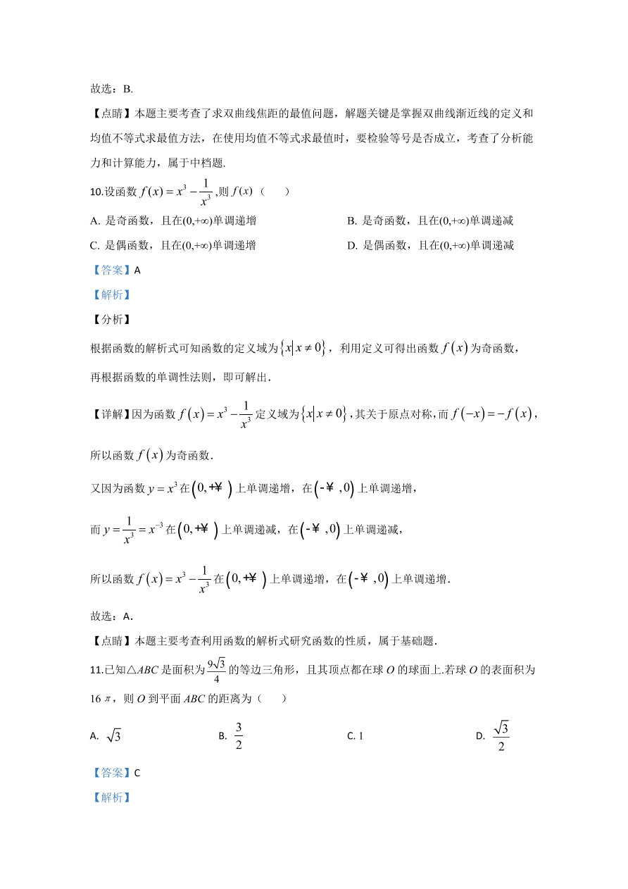  新课标Ⅱ 2020年高考数学试卷 文科（含解析）