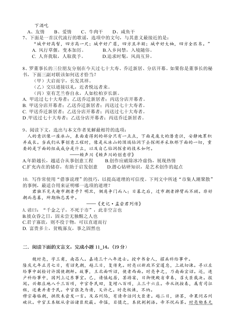 衡阳八中高一下学期语文竞赛试题有答案