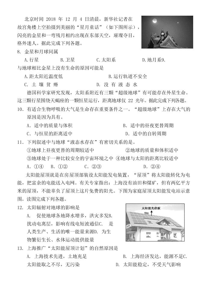 辽宁省六校协作体2020-2021高一地理上学期第一次联考试题（Word版附答案）