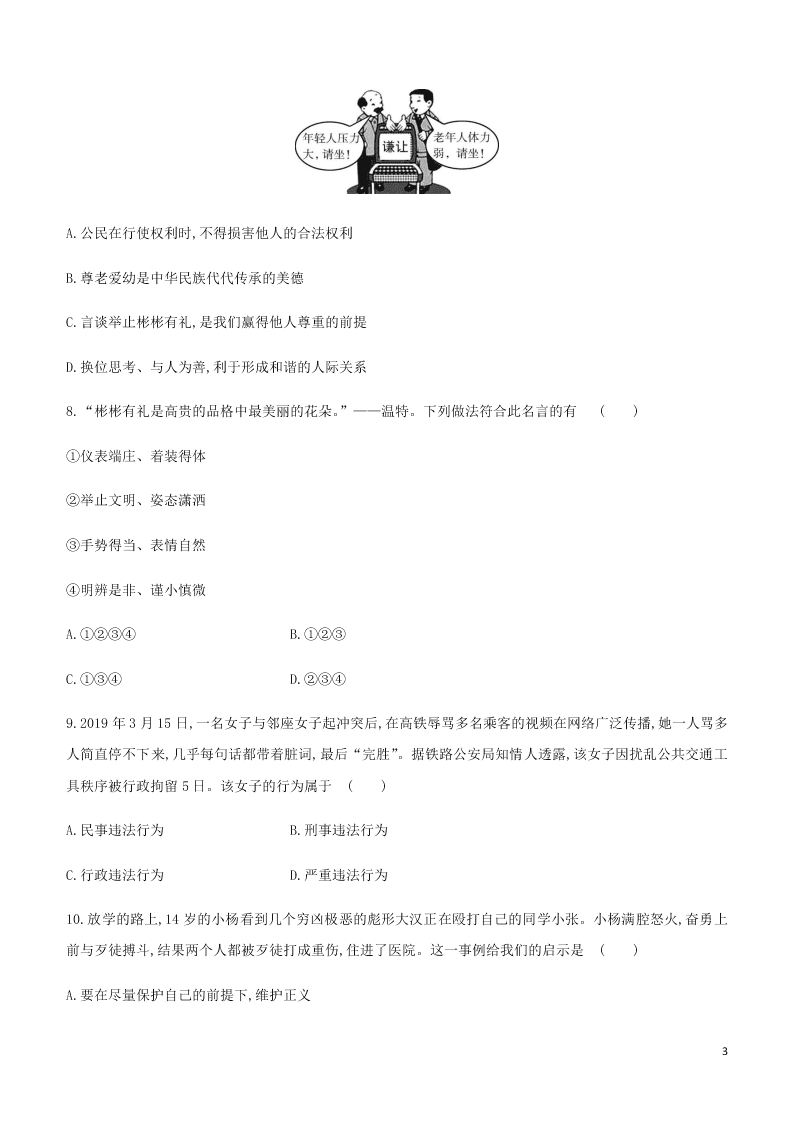 2020中考道德与法治复习训练：10遵守社会法则（含解析）