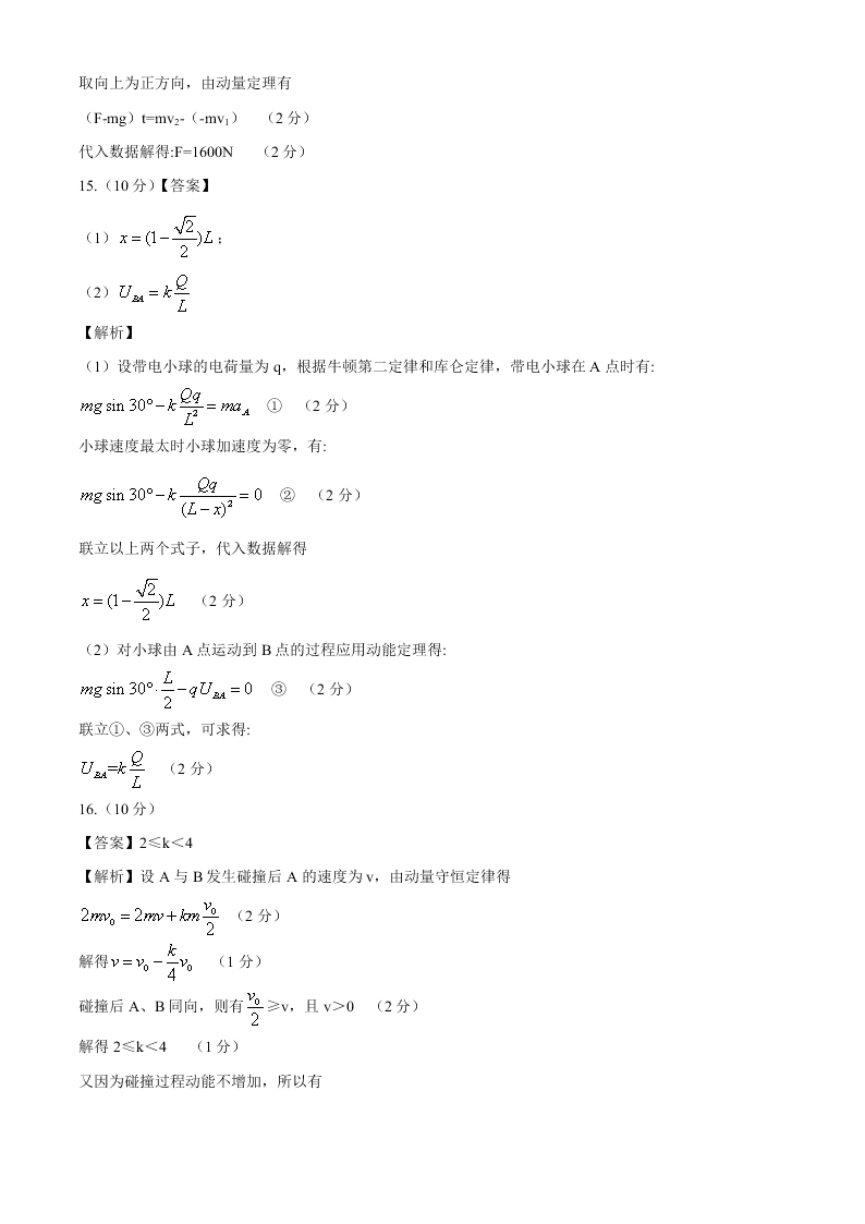 河南省豫南九校2020-2021高二物理9月联考试题（Word版附答案）