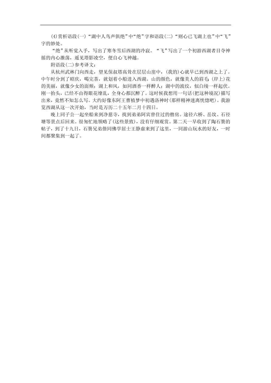 新人教版 九年级语文上册专项复习八古诗文阅读习题 复习（含答案)