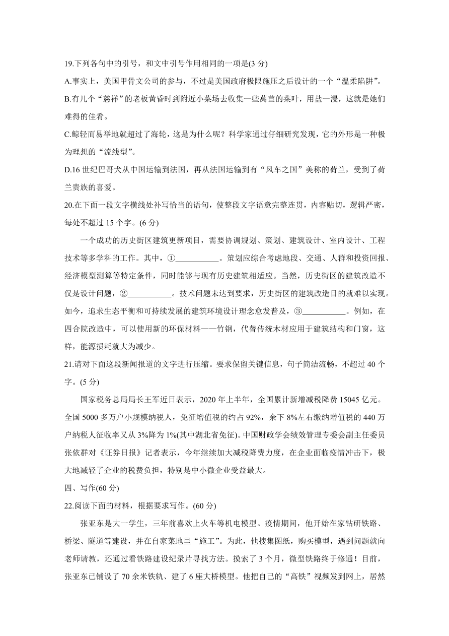 云贵川桂四省2021届高三语文10月联考试卷（Word版含答案）