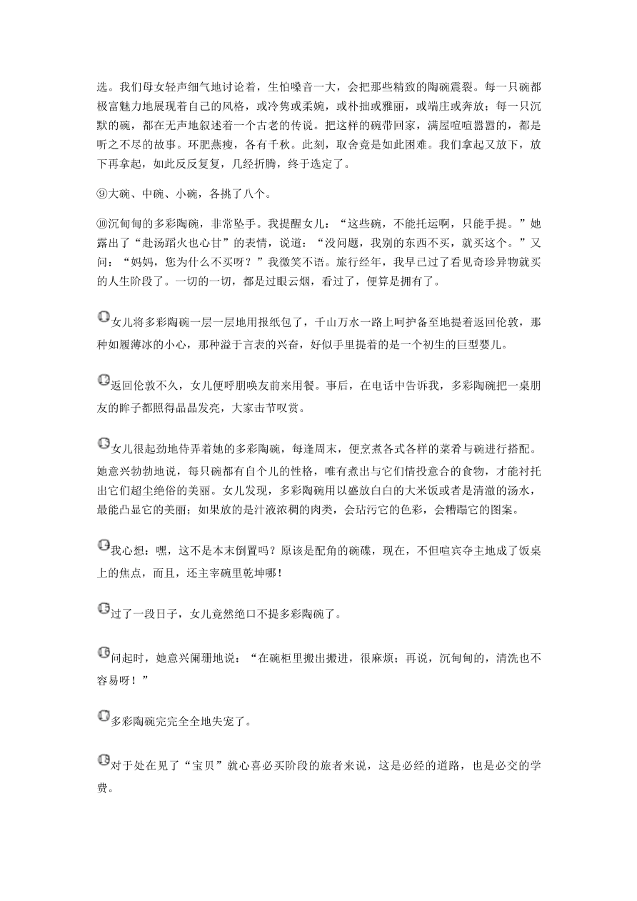 新人教版 七年级语文下册期末测试卷四