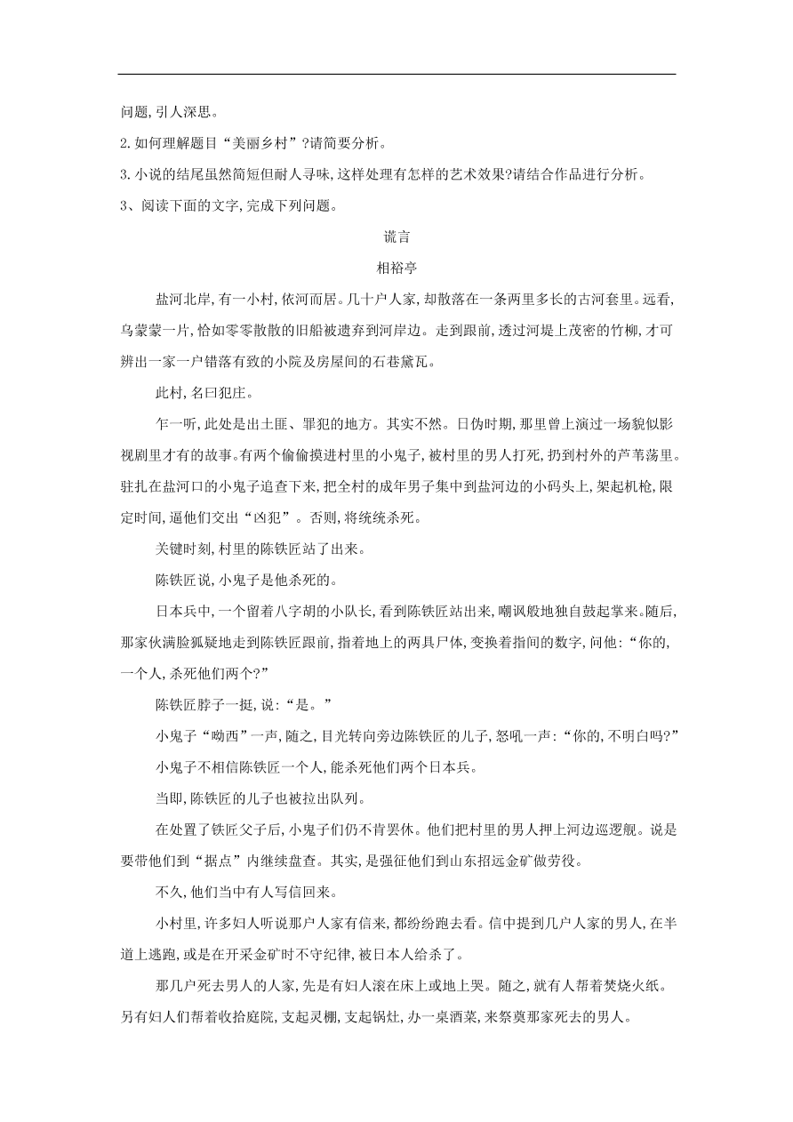 2020届高三语文一轮复习常考知识点训练25文学类文本阅读（含解析）