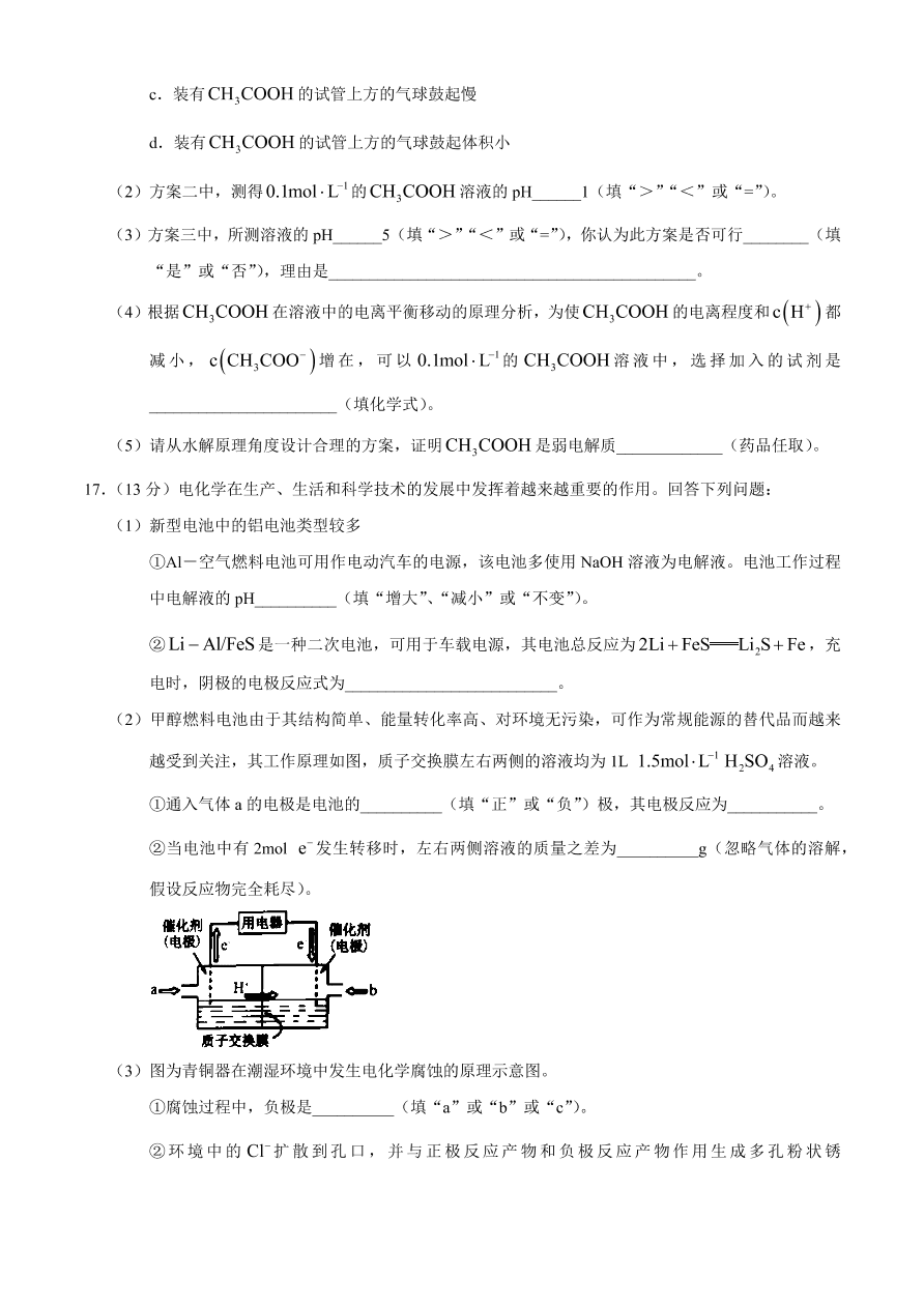 山东省菏泽市2020-2021高二化学上学期期中试题（A）（Word版附答案）