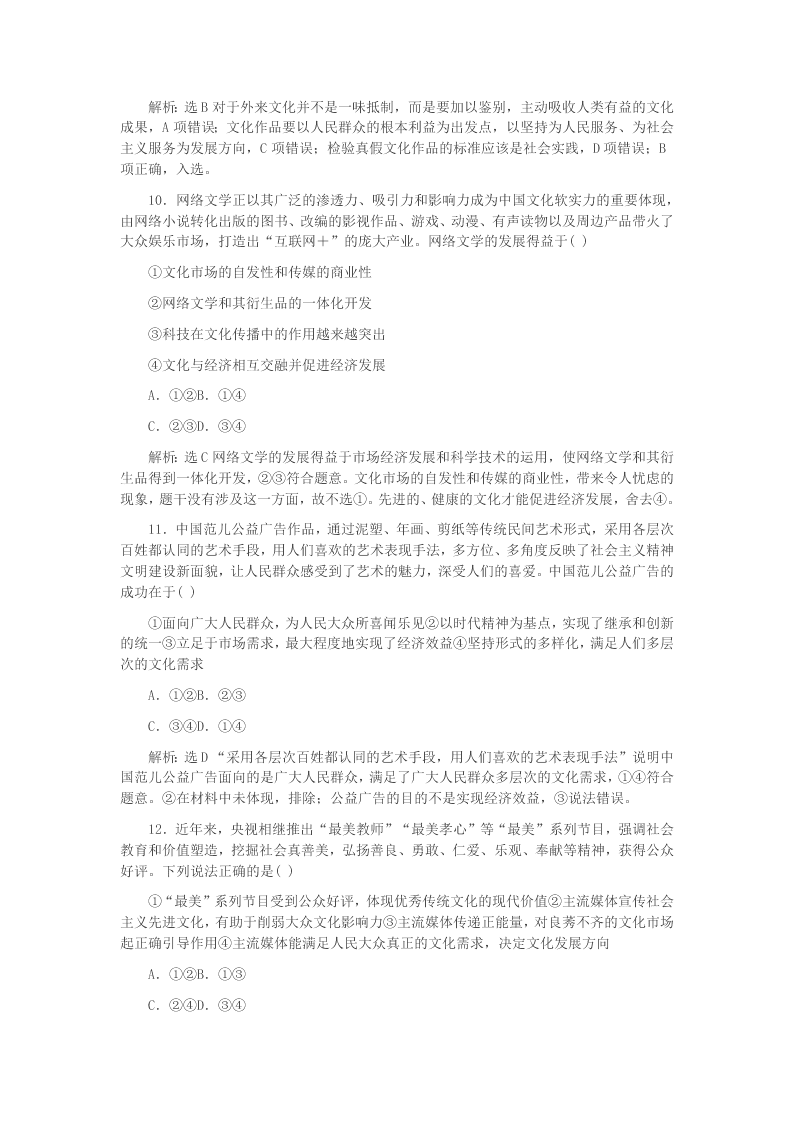 2020年高考政治一轮复习 8. 走进文化生活 同步训练（答案）