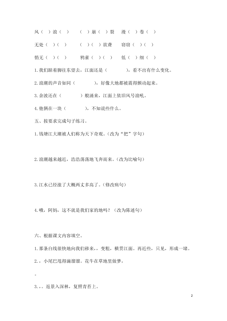 小学四年级上册语文第一单元综合测试题（含答案）