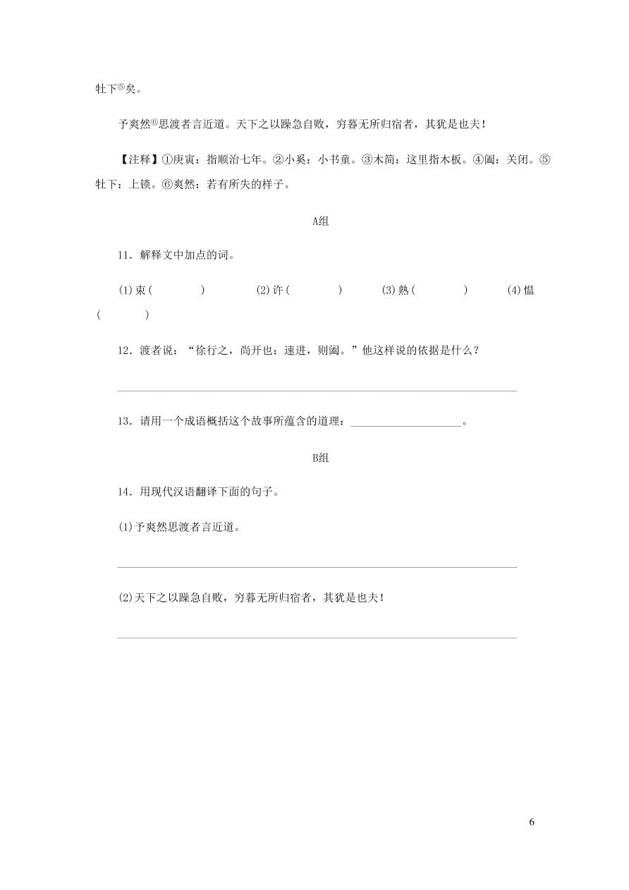 新人教版 八年级语文下册第五单元 壶口瀑布同步练习（含答案)