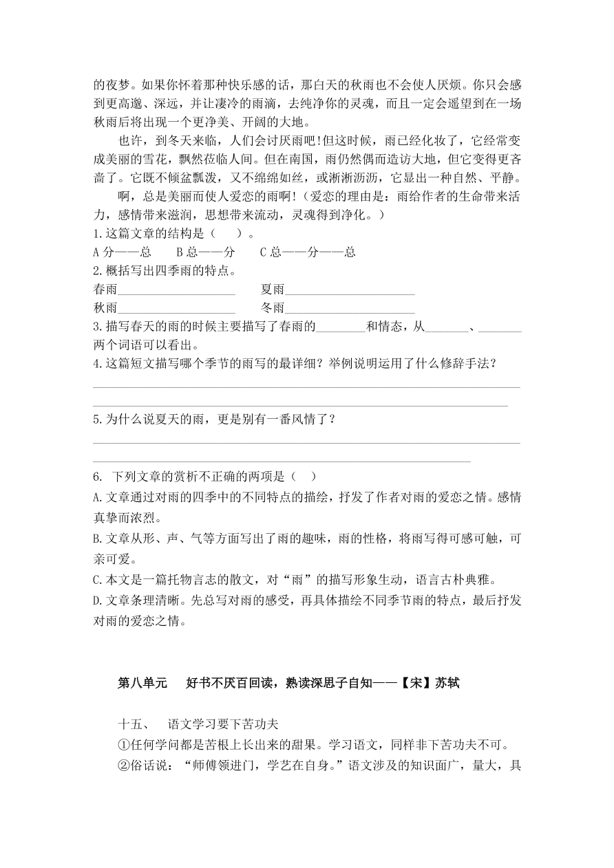 统编版五年级语文上册期末专项复习及答案：课外阅读