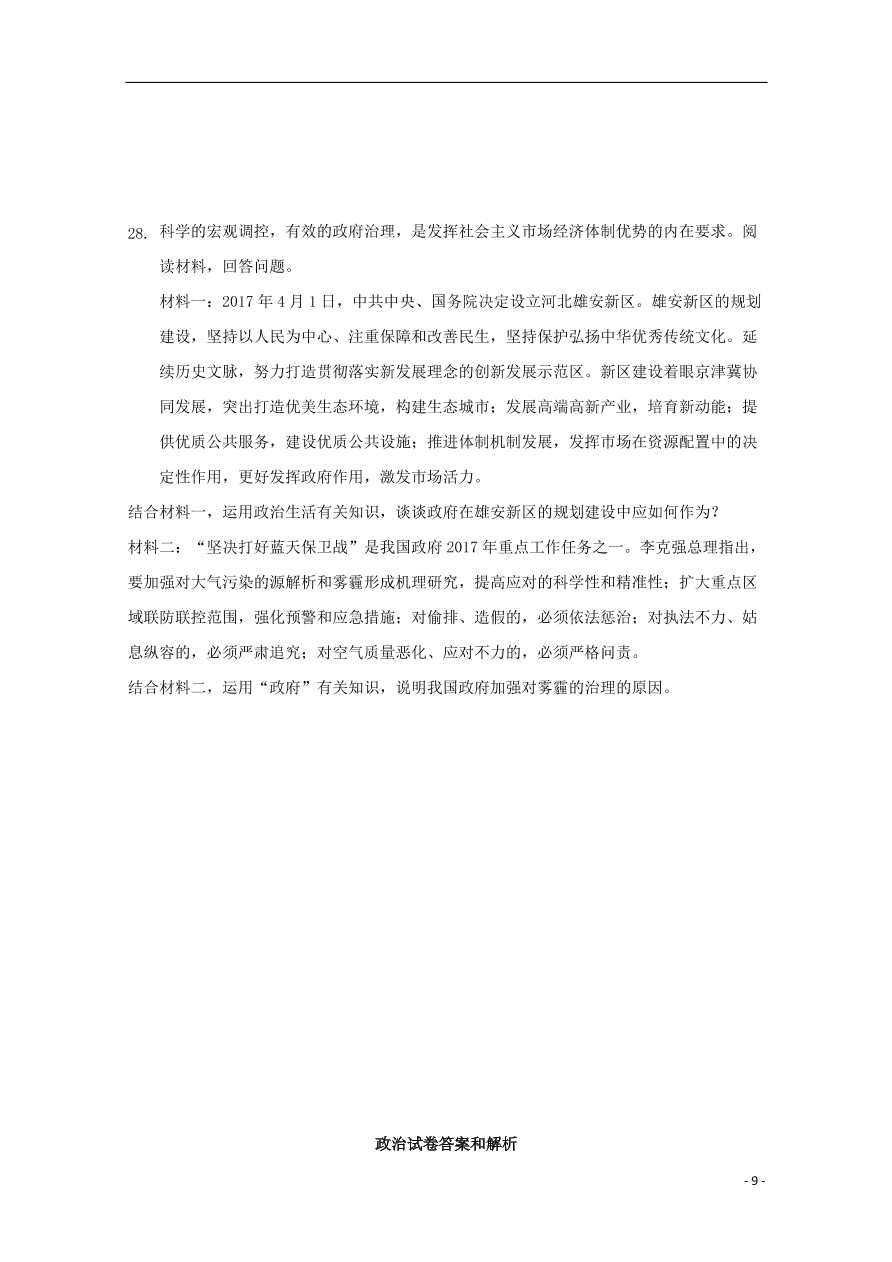 河北省张家口市宣化区宣化第一中学2020-2021学年高一政治上学期摸底考试试题