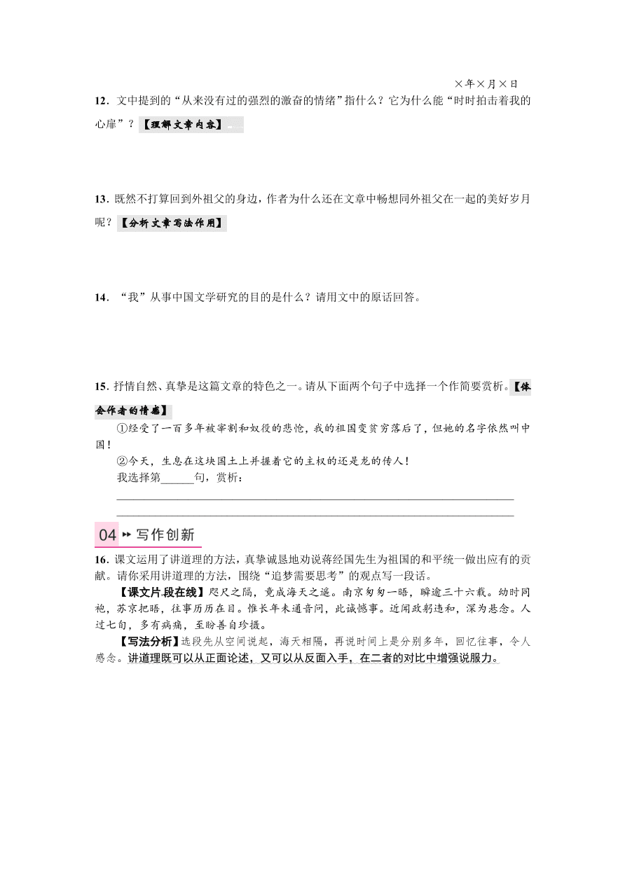 语文版九年级语文上册第四单元13致蒋经国先生信课时练习题及答案