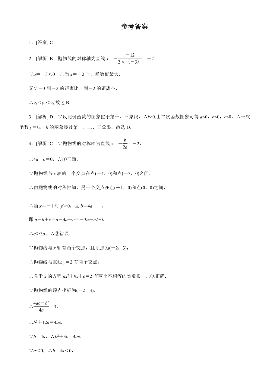 北师大版九年级数学下学期第二章（二次函数章节巩固练）(含答案)