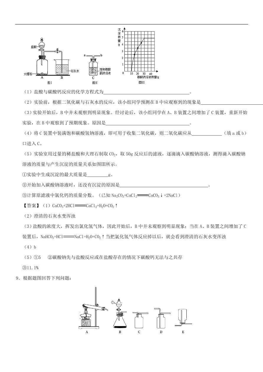 中考化学重要考点复习  二氧化碳的实验室制法练习卷