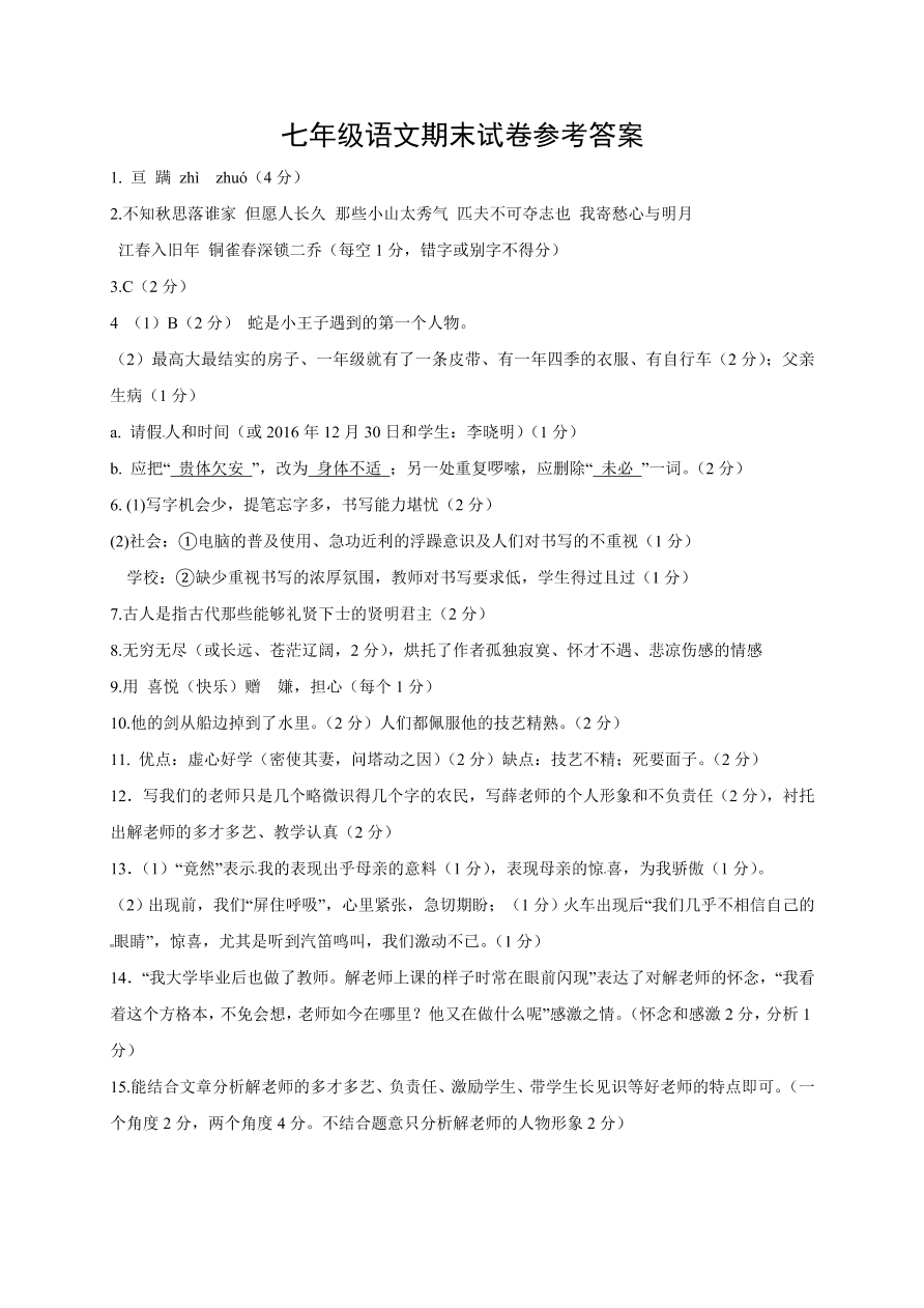 江苏省句容市七年级语文（上）期末检测试题及答案