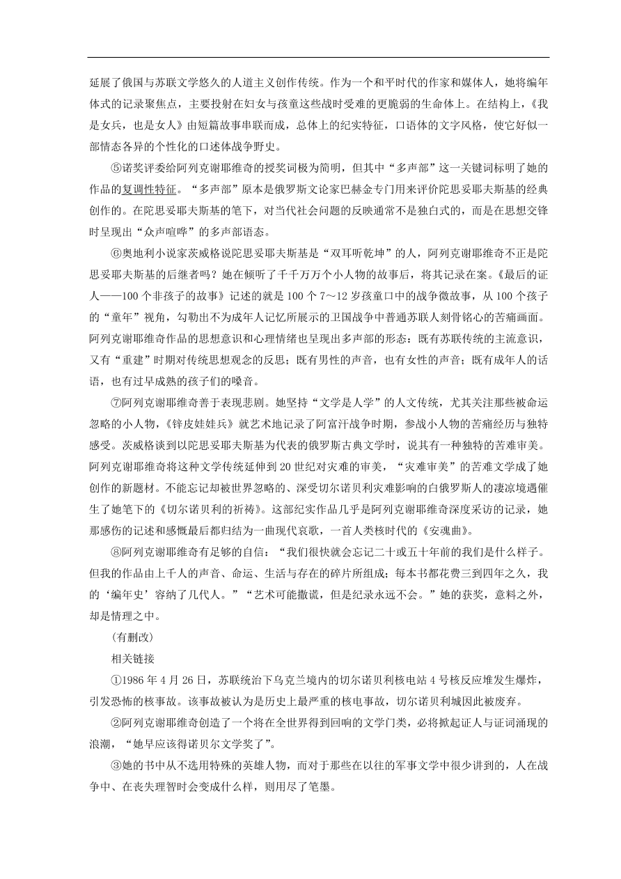 高中语文必修3模块验收检测二（含答案）