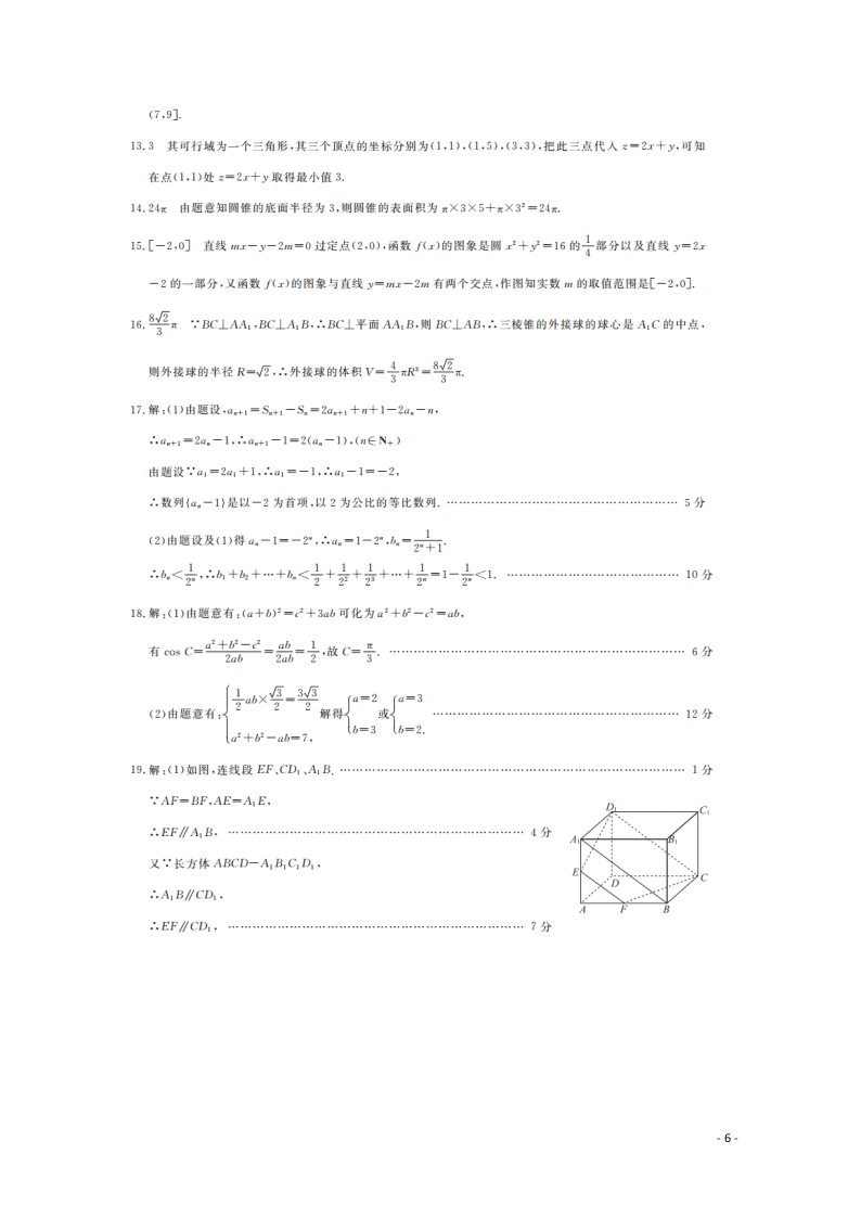 黑龙江省齐齐哈尔市2020学年高一数学联谊校考试试题（含答案）